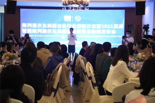 SRDE2021首場新聞發(fā)布會現(xiàn)場