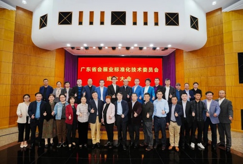 祝賀！廣東省會(huì)展業(yè)標(biāo)準(zhǔn)化技術(shù)委員會(huì)正式成立