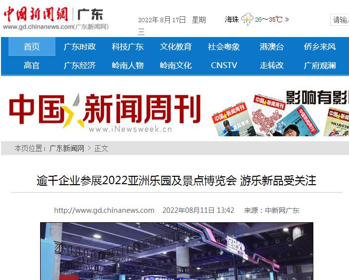中國新聞網(wǎng)廣東.jpg
