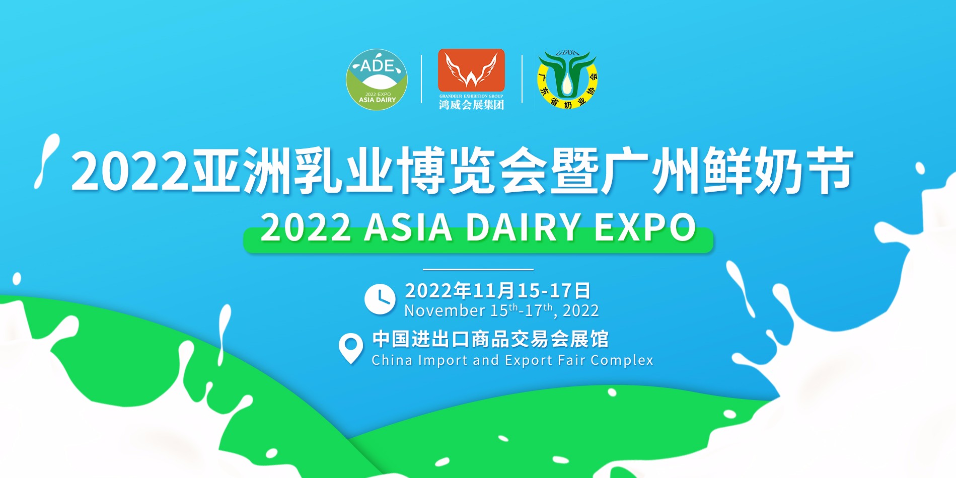 1666081189775560.jpg 乳博會(huì)廣告.jpg