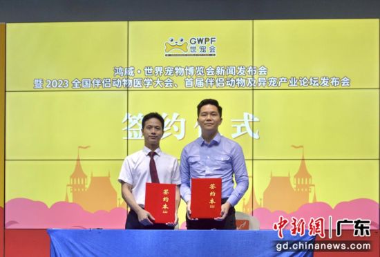 簽約儀式。通訊員供圖